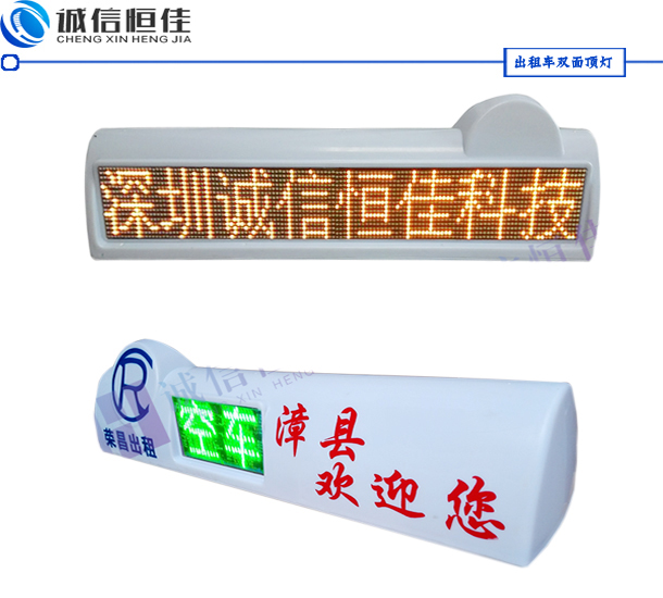 雙面出租車(chē)LED頂燈顯示屏