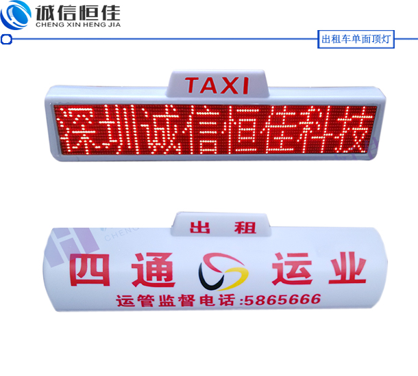 出租車(chē)LED高亮度新型頂燈屏